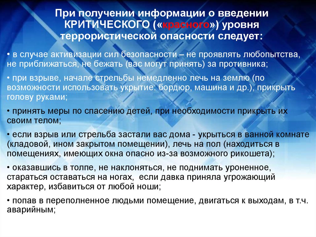 План мероприятий при установлении уровней опасности кии